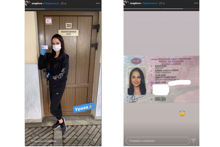 Алина Загитова и ее водительское удостоверение Алина Загитова и ее водительское удостоверение