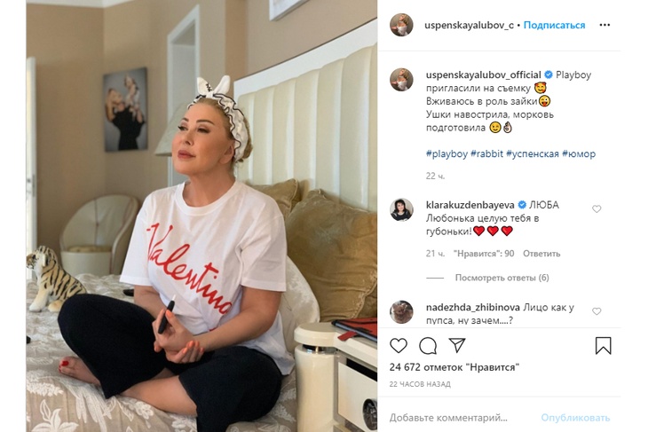 Скриншот Instagram Любови Успенской