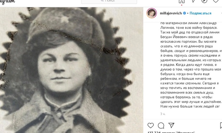 Йовович рассказала о своей служившей бабушке-медсестре