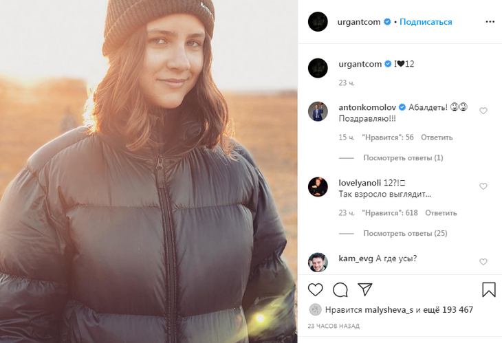 Иван Ургант поздравил дочь с днем рождения в Instagram