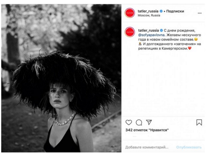 Поздравление Tatler в Instagram