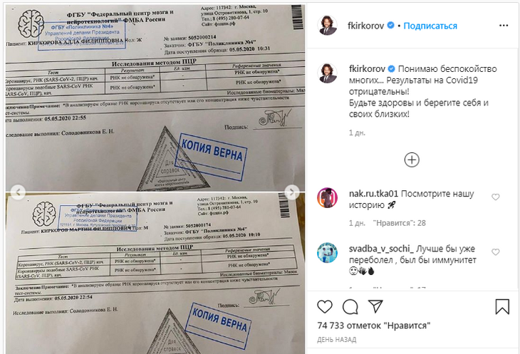 Instagram Филиппа Киркорова