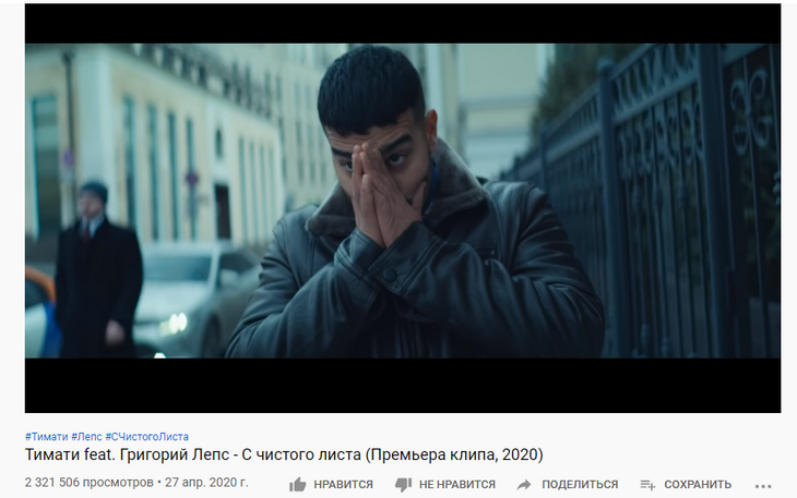 Скрин клипа Тимати «С чистого листа» на YouTube