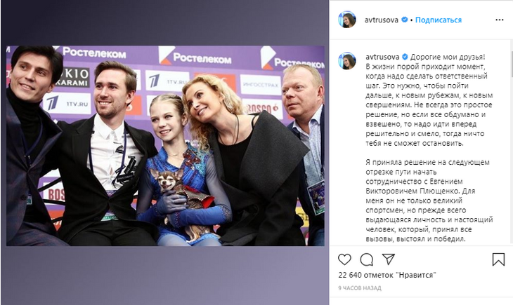 Публикация Александры Трусовой в Instagram