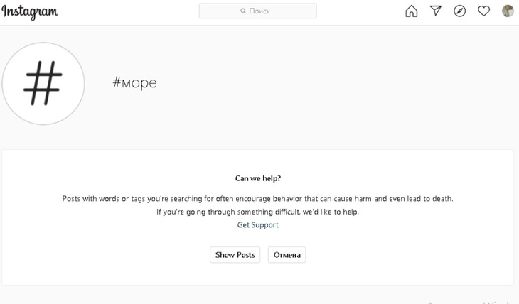 Хэштег #море Instagram посчитал вредительским