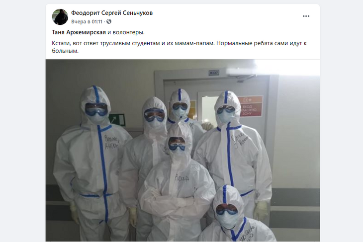 Скриншот со страницы Феодорита Сергея Сеньчукова на Facebook