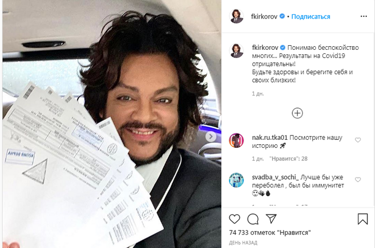 Instagram Филиппа Киркорова 