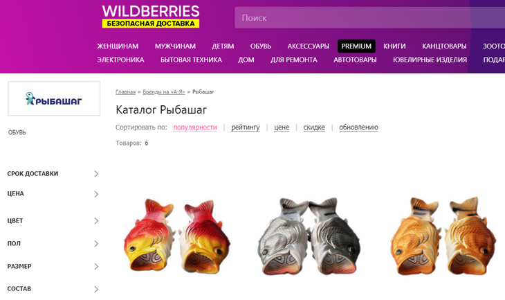 Тапки "Рыбашаг"