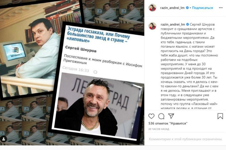 Пост Андрея Разина