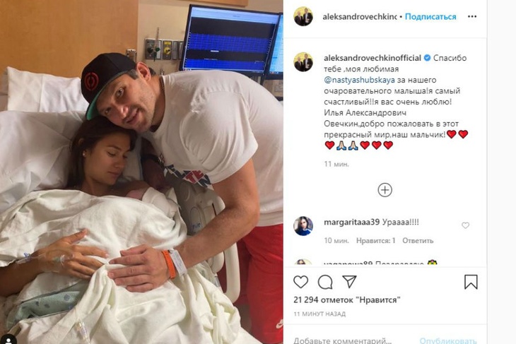 Александр Овечкин и Анастасия Шубская с сыном