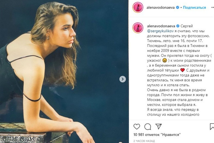 Алена Водонаева