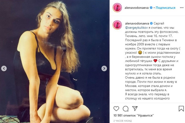 Алена Водонаева