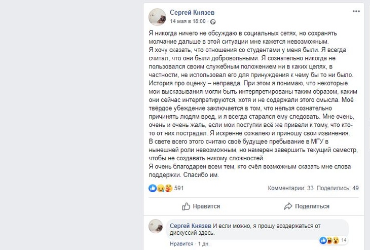 Преподаватель филфака МГУ объяснился 
