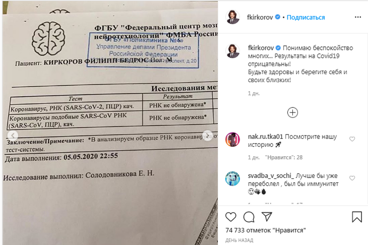 Instagram Филиппа Киркорова 