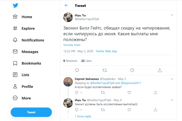 Твит на тему чипирования