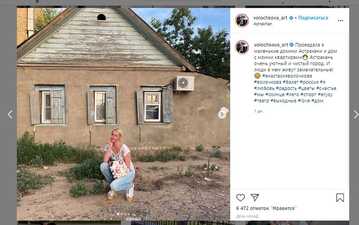 Волочкову впечатлил город