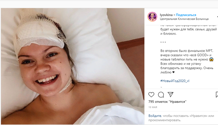 «Было финальное МРТ»: дочь Левкина победила рак 