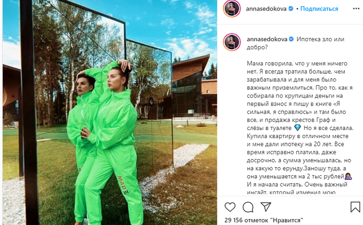 Седокова о второй ипотеке: «Было все: и продажа вещей и слезы в туалете» 