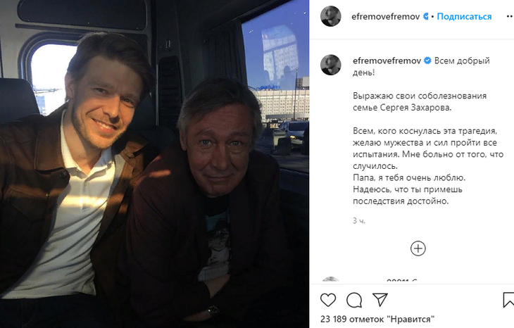 «Папа, мне больно»: сын Ефремова прервал молчание после смертельной аварии