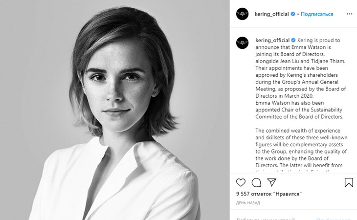 Эмма Уотсон