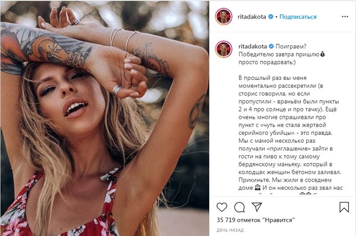 Рита Дакота рассказала, как едва не стала жертвой маньяка