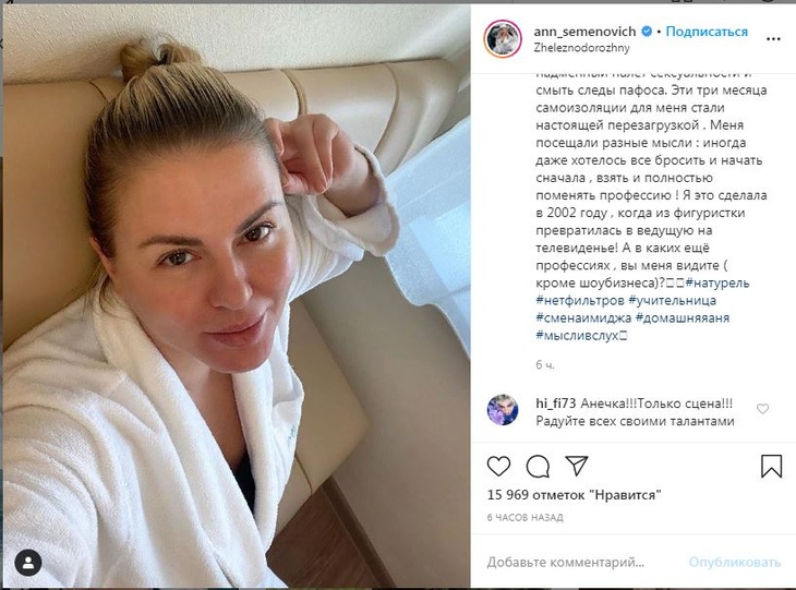 Семенович показалась без макияжа и задумалась о смене профессии Семенович показалась без макияжа и задумалась о смене профессии