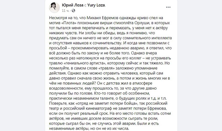 Лоза о Ефремове: «Кинематограф и театр не заметят, если его не будет»