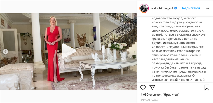 Волочкова против губернатора: «Был бы благороден, прислал бы цветов»