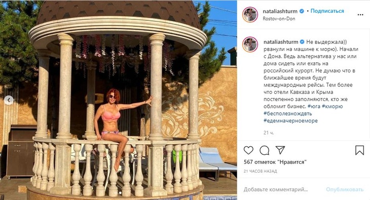 Публикация Натальи Штурм в Instagram Публикация Натальи Штурм в Instagram