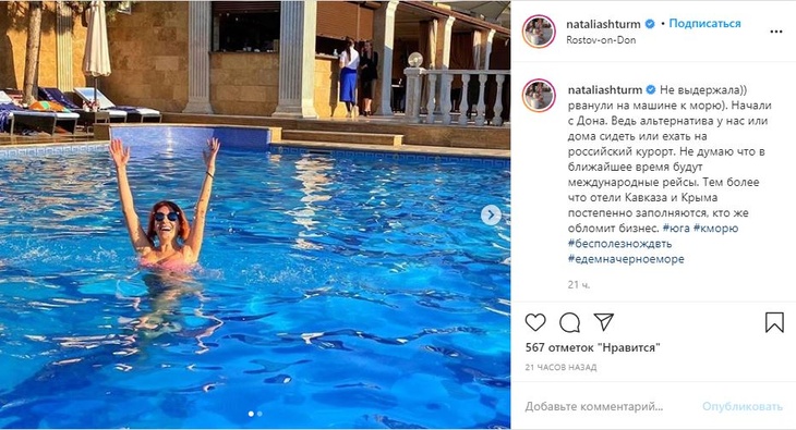 Публикация Натальи Штурм в Instagram Публикация Натальи Штурм в Instagram