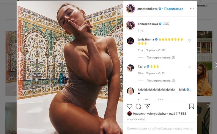 Анна Седокова