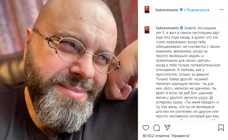 Публикация Максима Фадеева в Instagram