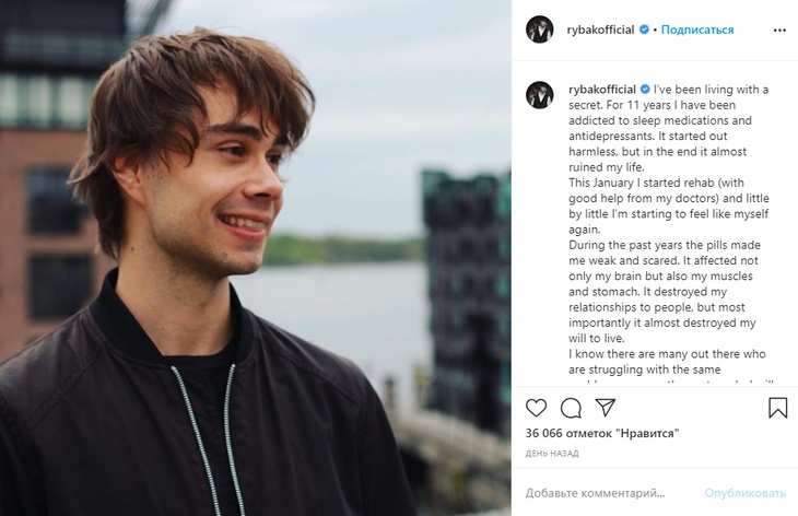 Признание Александра Рыбака