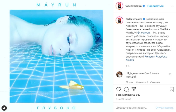 Трек новой исполнительницы выложен в Instagram Фадеева Трек новой исполнительницы выложен в Instagram Фадеева