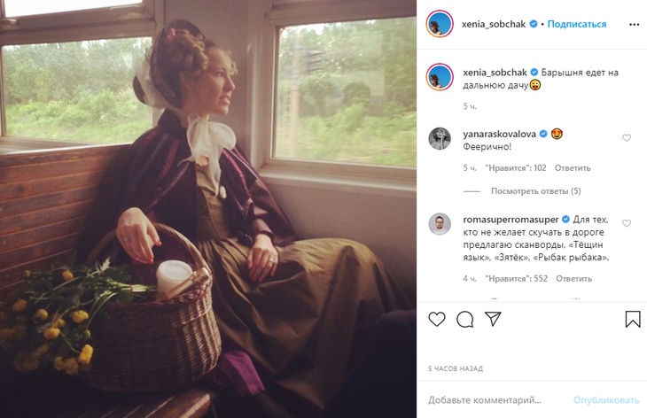 Ксения Собчак в ретро-образе