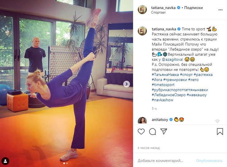 Тренировка Татьяны Навки