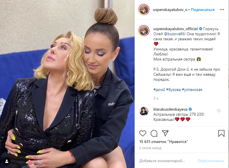 Любовь Успенская попала в объятия Ольги Бузовой