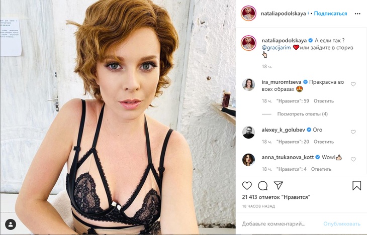 Наталья Подольская