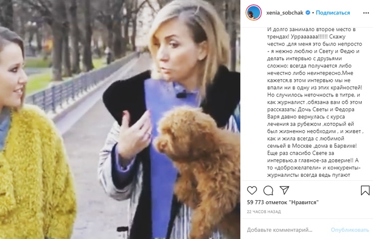 Пояснение Ксении Собчак