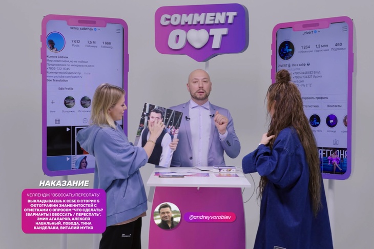 Ксения Собчак на шоу Comment Out Ксения Собчак на шоу Comment Out