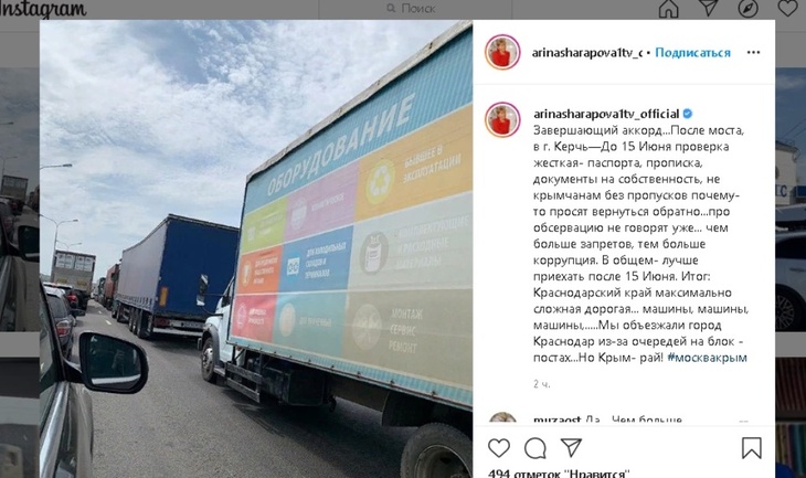 Российская телеведущая рассказала о попытке въехать в Крым