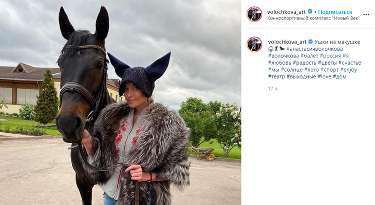 Публикация в Instagram Анастасии Волочковой 
