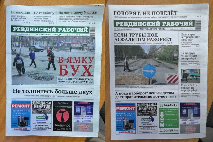 Первая полоса газеты "Ревдинский рабочий"