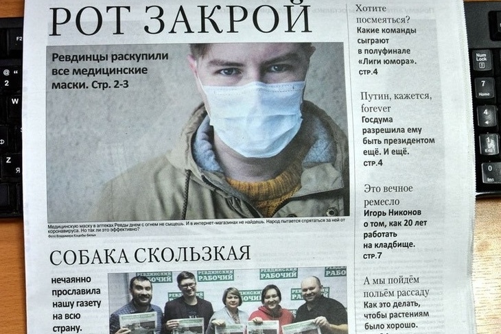 Первая полоса газеты "Ревдинский рабочий"