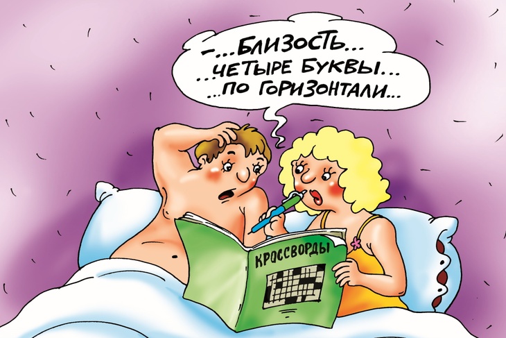 Карикатура на тему секса