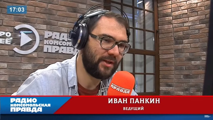 Панкин журналист комсомольская правда. Радио комсомольская правда лого. Радио кп панкин виттель. Сунгоркин на радио кп фото. Радио кп панкин виттель.