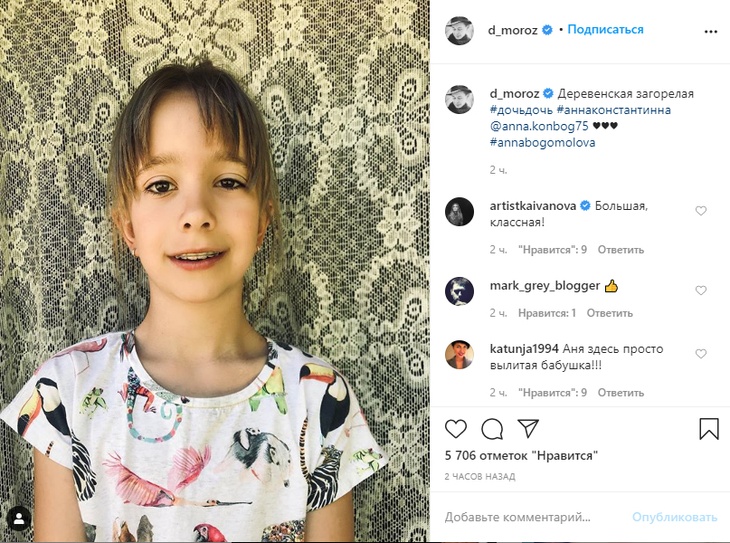 Дочь Дарьи Мороз Аня