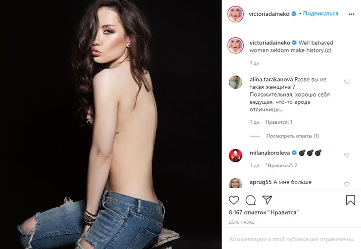 Виктория Дайнеко