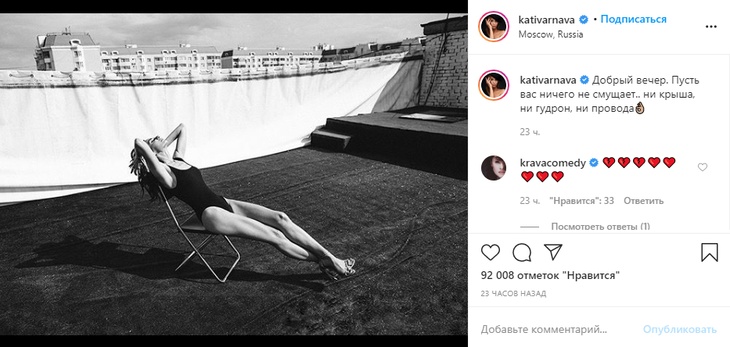 Екатерина Варнава загорает на крыше многоэтажки