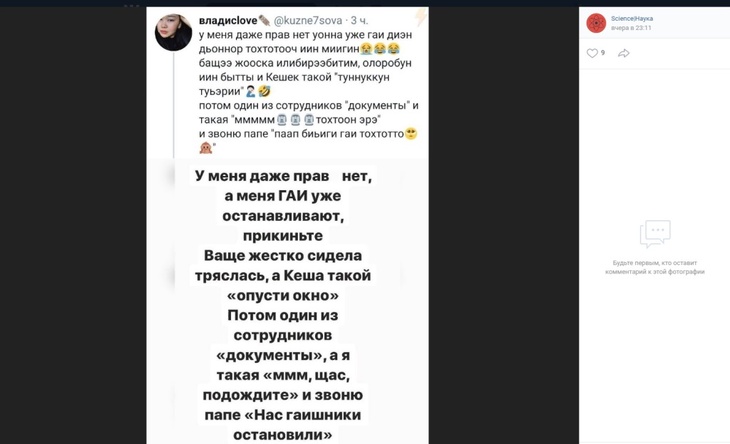 Россиянка ездила без прав и ушла от наказания из-за влиятельного отца